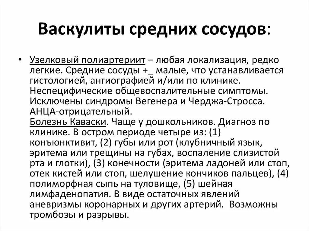 Васкулиты средних сосудов. Анализы при системном васкулите. Анализ крови при геморрагическом васкулите. Лабораторная диагностика васкулитов. Васкулиты диагностика лечение