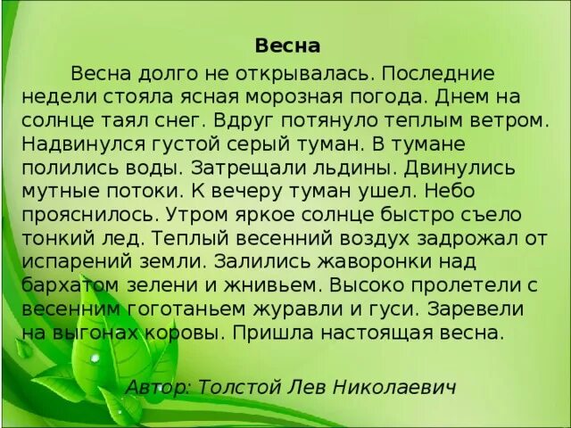 Краткий рассказ о весне. Рассказ о весне. Текст про весну. Короткий рассказ о весне.