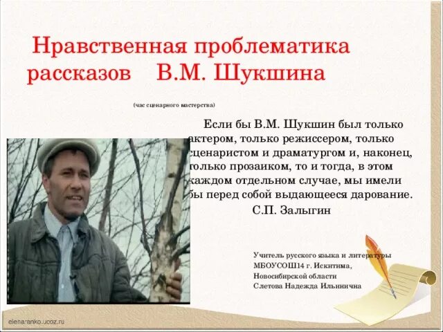 Критики шукшин проблематика