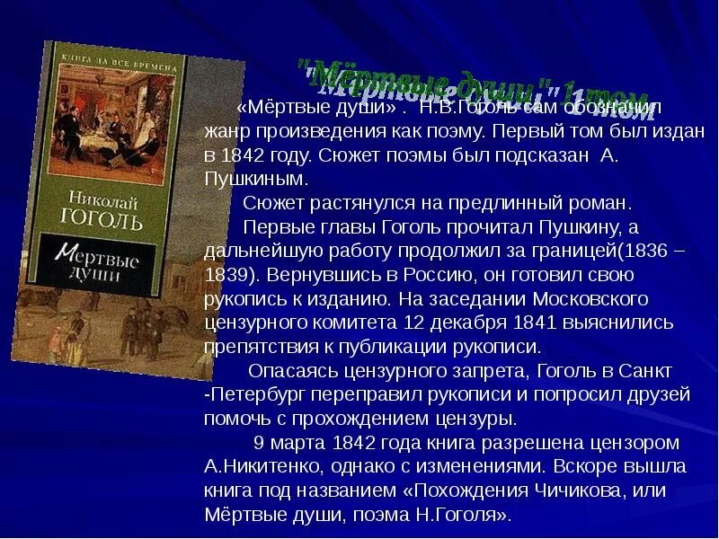 Краткое содержание книги гоголя мертвые души. История создания мертвые души. Жанр произведения мертвые души. Гоголь мертвые души книга.