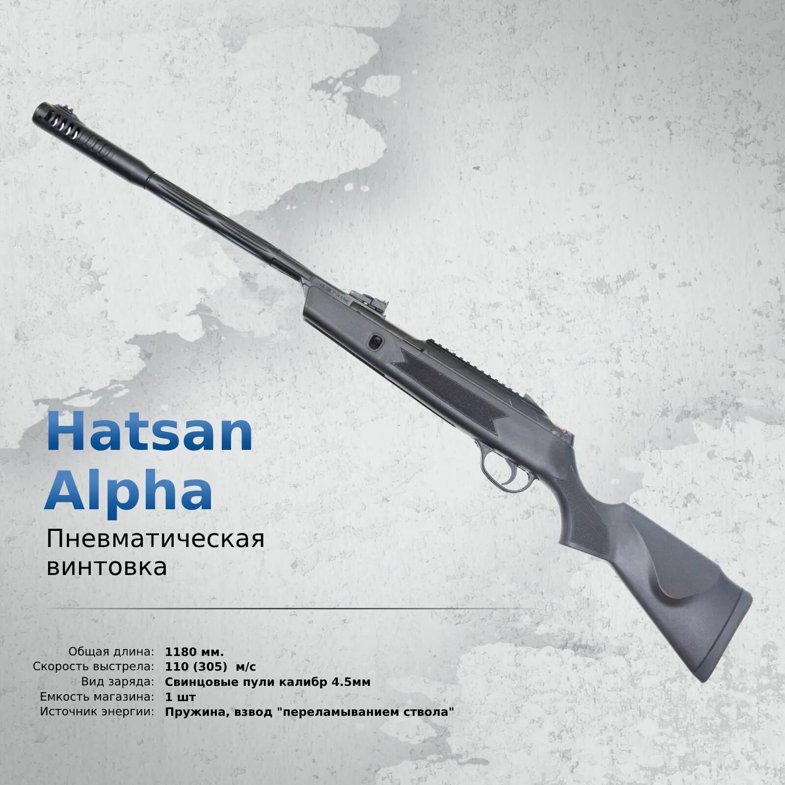 Винтовка Hatsan Alpha. Hatsan Alpha 4.5mm. Пневматическая винтовка Hatsan Alpha 4.5 мм. Пневматическая винтовка Hatsan Alpha (3 Дж). Хатсан альфа отзывы