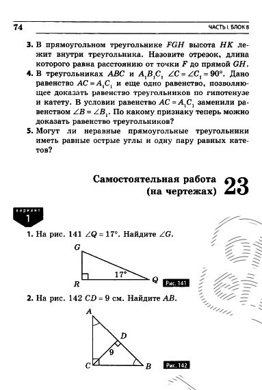 Cd равно 9 см найдите ab. По рис 46 найдите ab. на рис 142 cd 9 найдите ab. рис 31 найти ав. по рис 46 найдите ab вариант 2 9 класс.