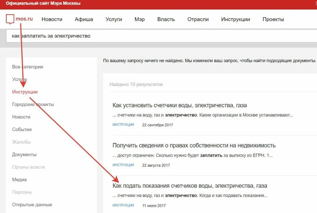 Передать воду через госуслуги москва показания. Изменить номер счетчика на Мос ру. Передача показаний счетчиков электроэнергии Москва госуслуги. Мос ру передать показания счетчиков электроэнергии. Как передать показания электроэнергии через госуслуги.