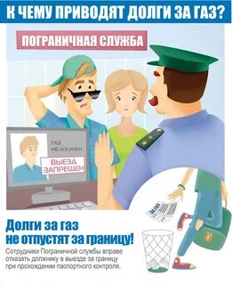 Можно ли приставы выезжать за границу