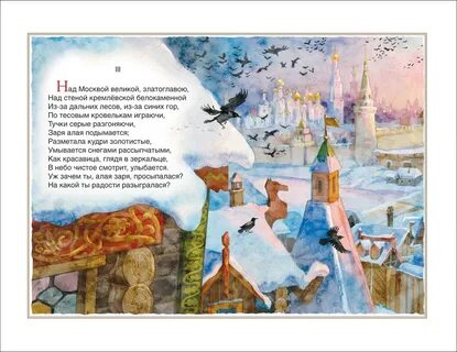 Лермонтов над москвой великой златоглавою