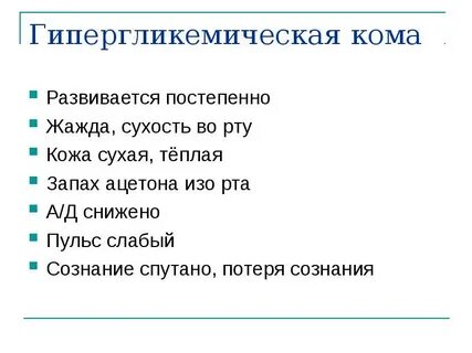 Перечислите признаки комы