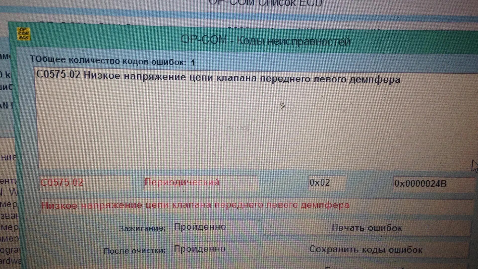 Id ошибок. C0575-04 ошибка кадиллак. коды ошибок axion 850. ошибка c002. c0660 ошибка cadillac sts.