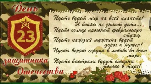 Поздравлять с 23 февраля сына внукам