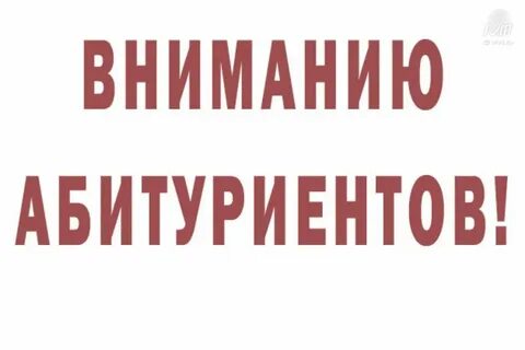 Не успел поступить