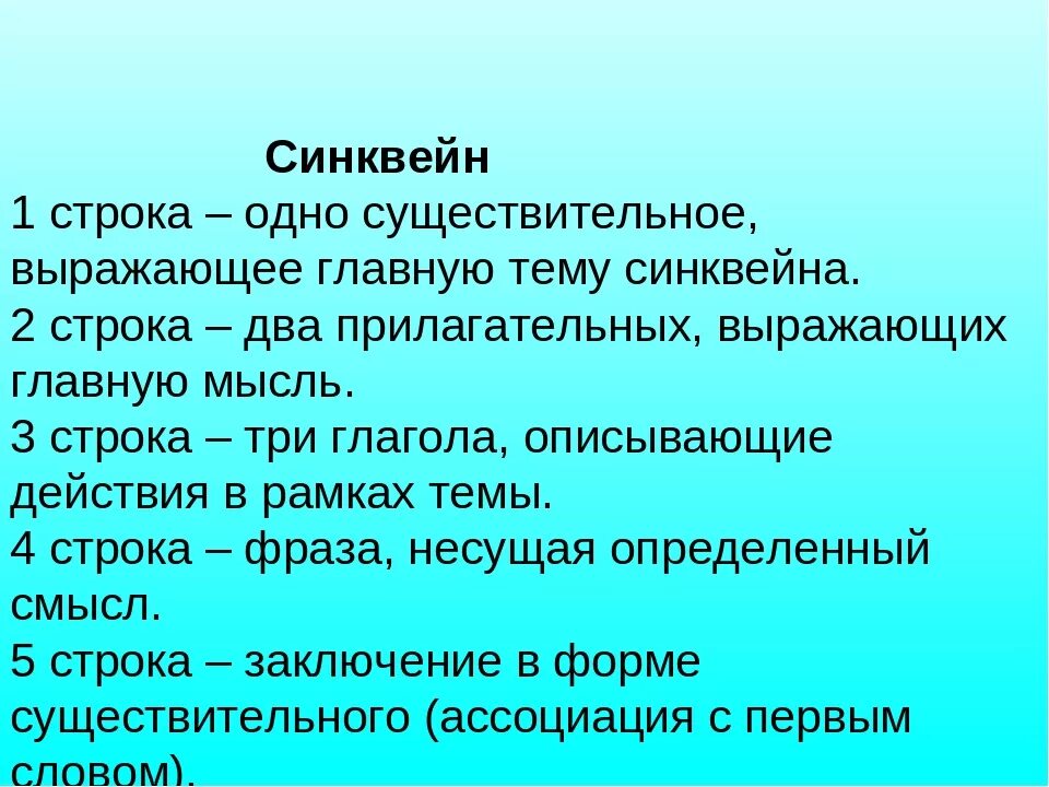 Существительное выражающее тему. Синквейн. Синквейн гигиена. Синквейн 1 строка одно существительное выражающее главную тему. План синквейна.