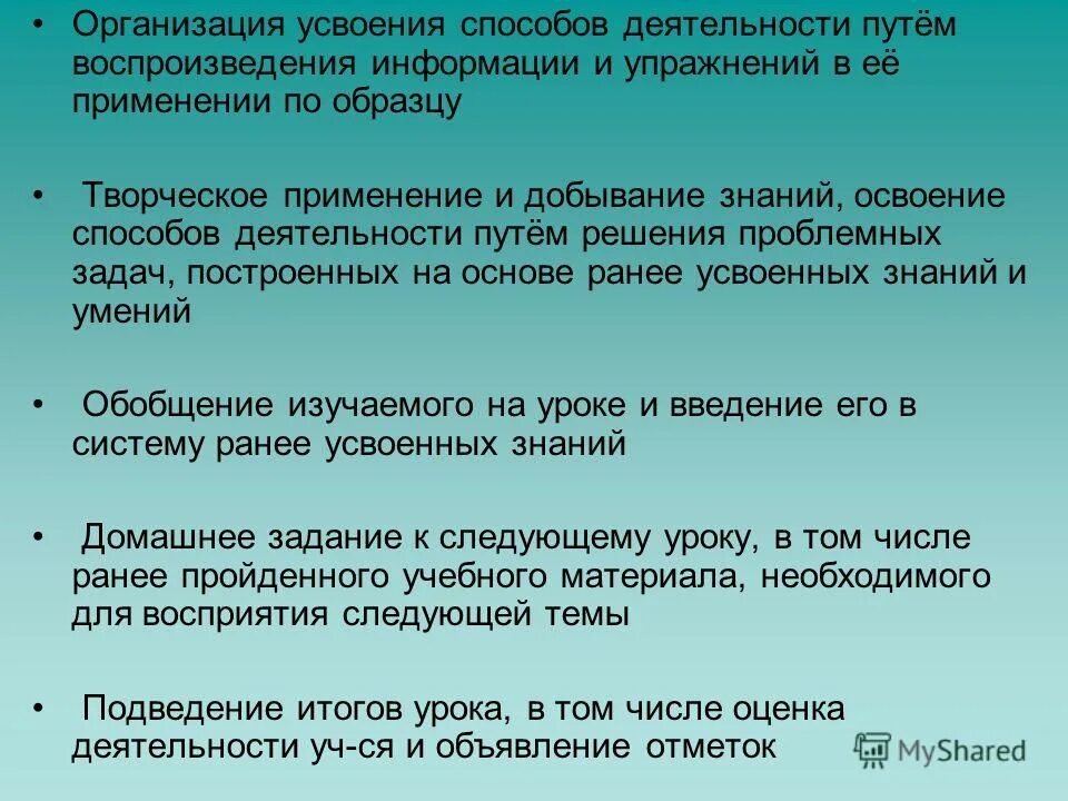 методы усвоения понятий