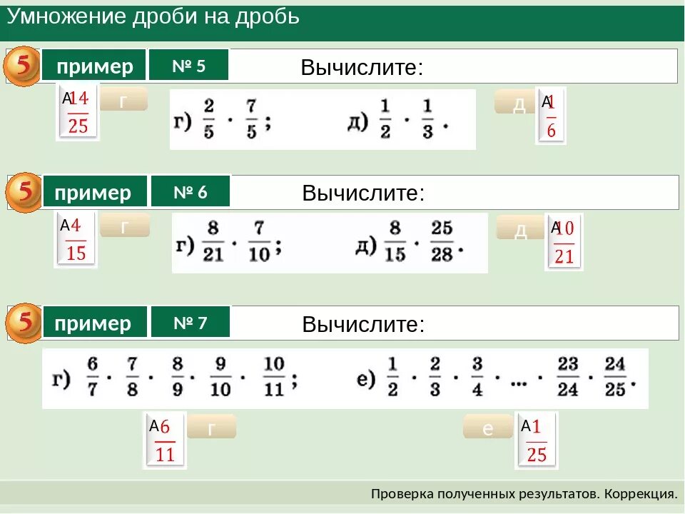 37 умножение дробей 5 класс