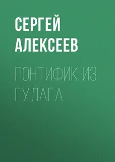 Страна негодяев
