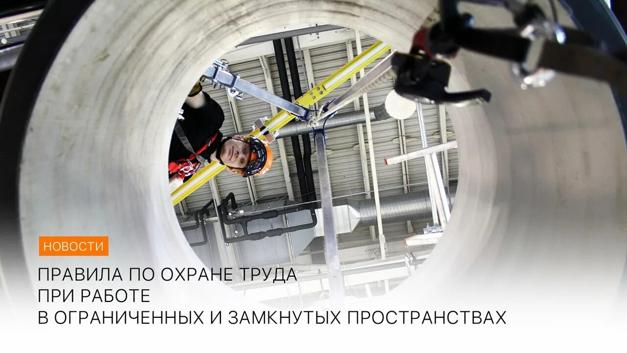Работа в замкнутых пространствах инструкция. Работа в замкнутом пространстве. охрана труда при работе в ограниченных и замкнутых пространствах. замкнутое пространство охрана труда. работы в замкнутых пространствах охрана труда.