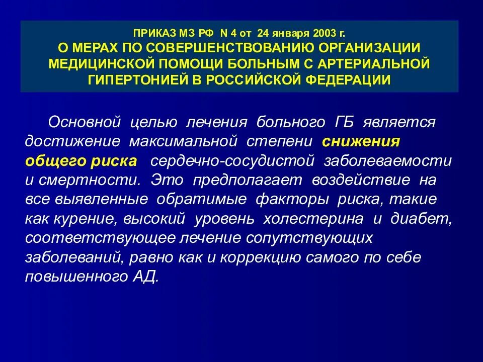 Схема обследования при гипертонической болезни. Гипертоническая болезнь схема лечения препараты. Скорой медицинской помощи при артериальной гипертензии. Стандарт обследований при гипертонии. Гипертоническая болезнь план обследования.