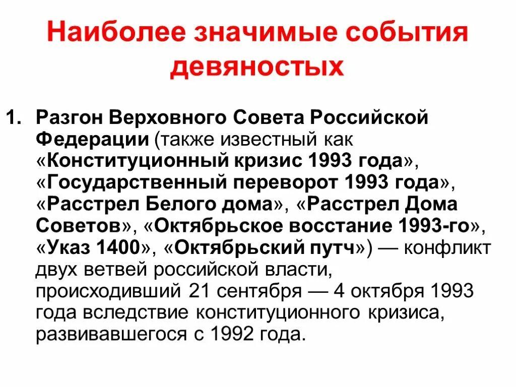 Важные события 2000. Значимые события 90-х годов. События 90 годов в России кратко. Основные политические события 90-х годов,. События 1990 года в РФ.