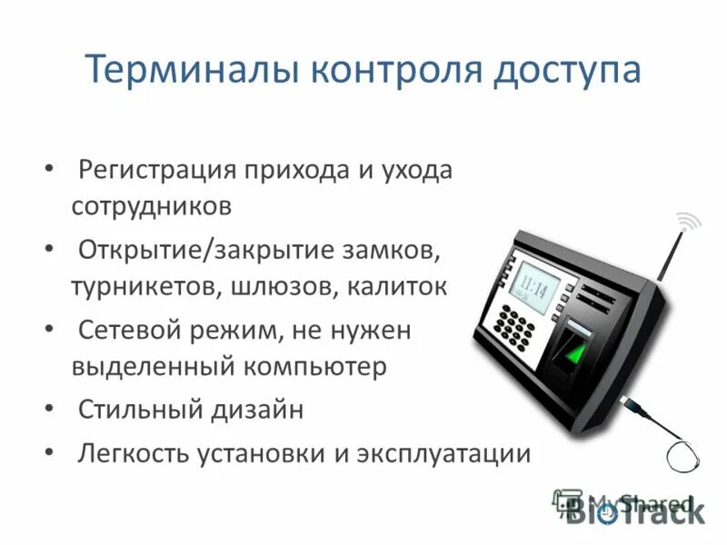 Биометрический учет времени. Контроль прихода и ухода сотрудников. Контроль прихода на работу. Системы контроль прихода на работу. Учет рабочего времени СКУД.