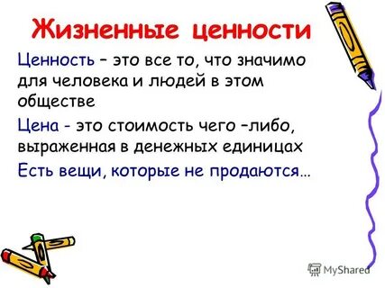 Наиболее важные жизненные ценности
