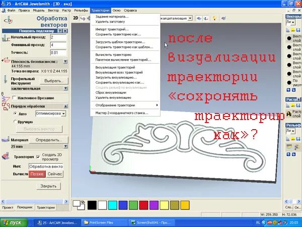 Постпроцессор арткам. Перемычки в artcam. Постпроцессоры арткам. Постпроцессоры арткам. Artcam нулевая точка.