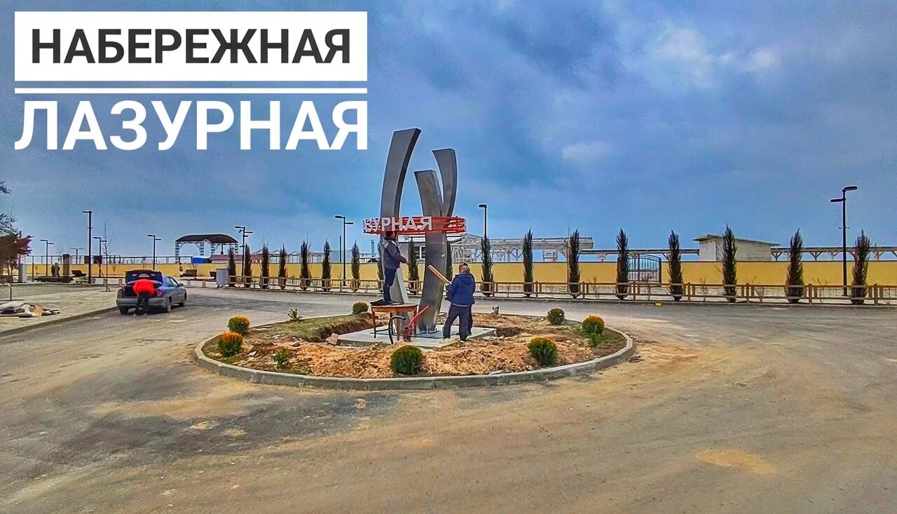 Евпатория МЕНЯЕТСЯ! ЛАЗУРНАЯ - НОВАЯ НАБЕРЕЖНАЯ. Скоро открытие! Капитан Крым - 