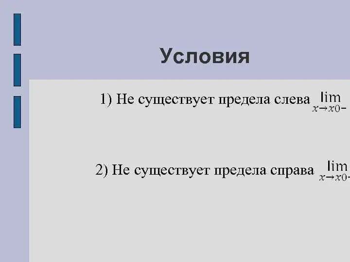 Предел не существует. Когда предел не существует. Теорема о двух милиционерах доказательство. Когда не существует предела функции. Непрерывность функции комплексного переменного.