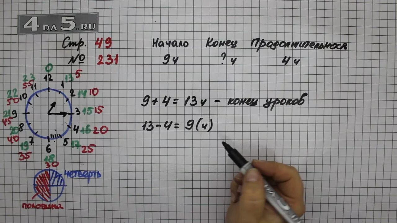 Стр 61 упр 236 математика 4. Математика 4 класс 1 часть стр 49 236. Математика 4 класс страница 49 номер 238. Математика 4 класс 1 часть стр 49 номер 232. Матем 4 класс 1 часть стр 49 номер 236.