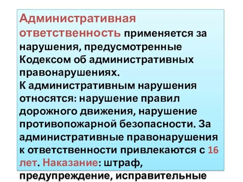 Действие административного правонарушения относится к. Административная ответственность. Административная ответственностт. Административная ответственность нарушения. Административная ответственность применяется за.