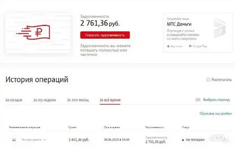 Можно в мтс взять кредит
