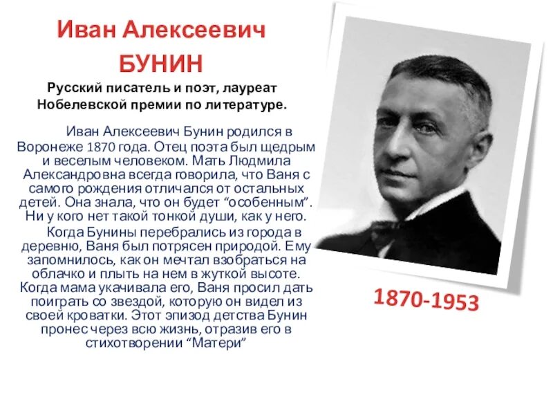 Бунин родился в Воронеже. Биография Ивана Алексеевича Бунина.