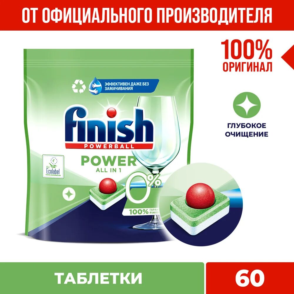 Finish zero. Таблетки для посудомоечной машины finish green 0%. капсулы для посудомоечной finish eco. finish 0% 60 таблеток бесфосфатные. финиш квантум капсулы для посудомойки.