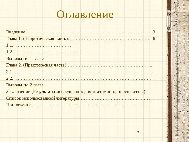 1 основная часть. Оглавление Введение глава 1 1.1 1.2 1.3 глава 2. Оглавление Введение. Содержании курсовой работы основная чтаь. Содержание Введение основная часть.