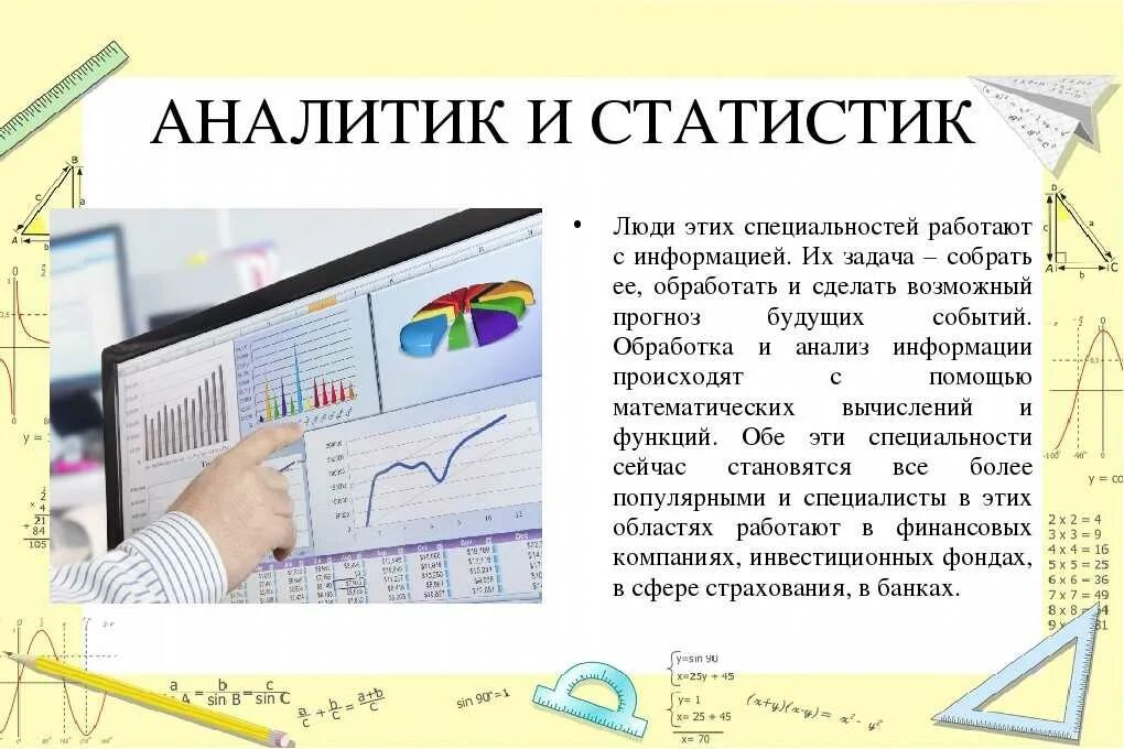 Аналитик данных это. Профессия аналитика. аналитика и статистика. статистик-аналитик. математика в профессии аналитика.