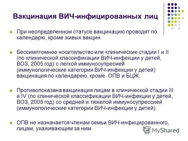 Поставить вич. Вакцинация при ВИЧ. Прививки ребенку при ВИЧ. Прививки от гепатита при ВИЧ. Можно ли делать прививку при ВИЧ инфекции.