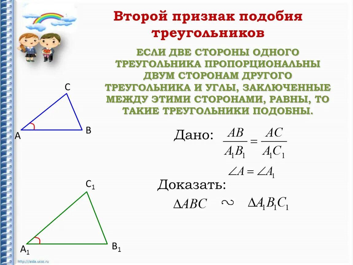 Третий признак подобия треугольников доказательство. Первый признак подобия треугольников задачи. Первый признак подобия треугольников доказательство. 1 Признак подобия треугольников задачи. 1 признак подобия задачи