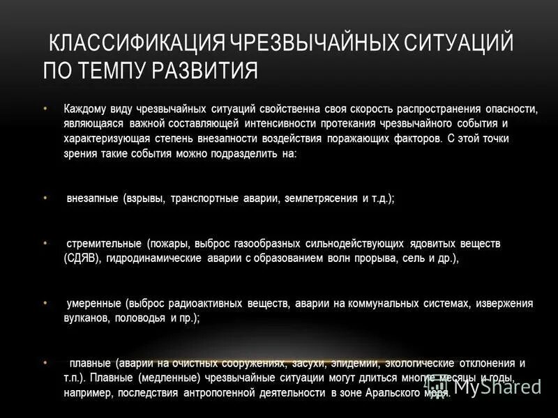 виды чс по степени внезапности примеры. виды чс по степени внезапности. чс по степени внезапности примеры. виды чс по степени внезапности. классификация чс по степени внезапности.