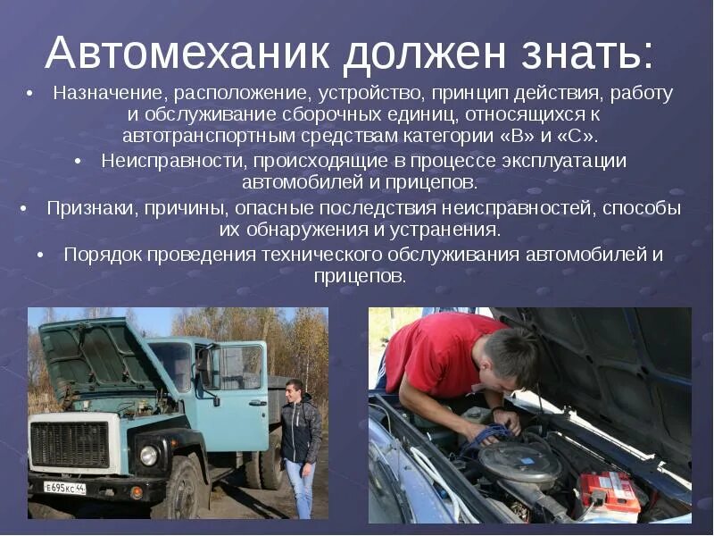 профессия автомеханик. работа автослесарь автомеханик. автомеханик. слесарь автомеханик. автомеханик.