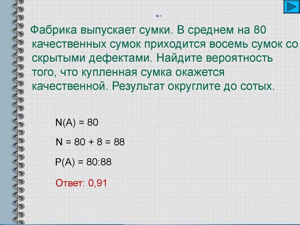 Средняя вероятность 5 средняя 0. Фабрика выпускает сумки. Вероятность фабрика выпускает сумки. Вероятность в среднем. Фабрика выпускает сумки в среднем на 100 качественных сумок приходится.