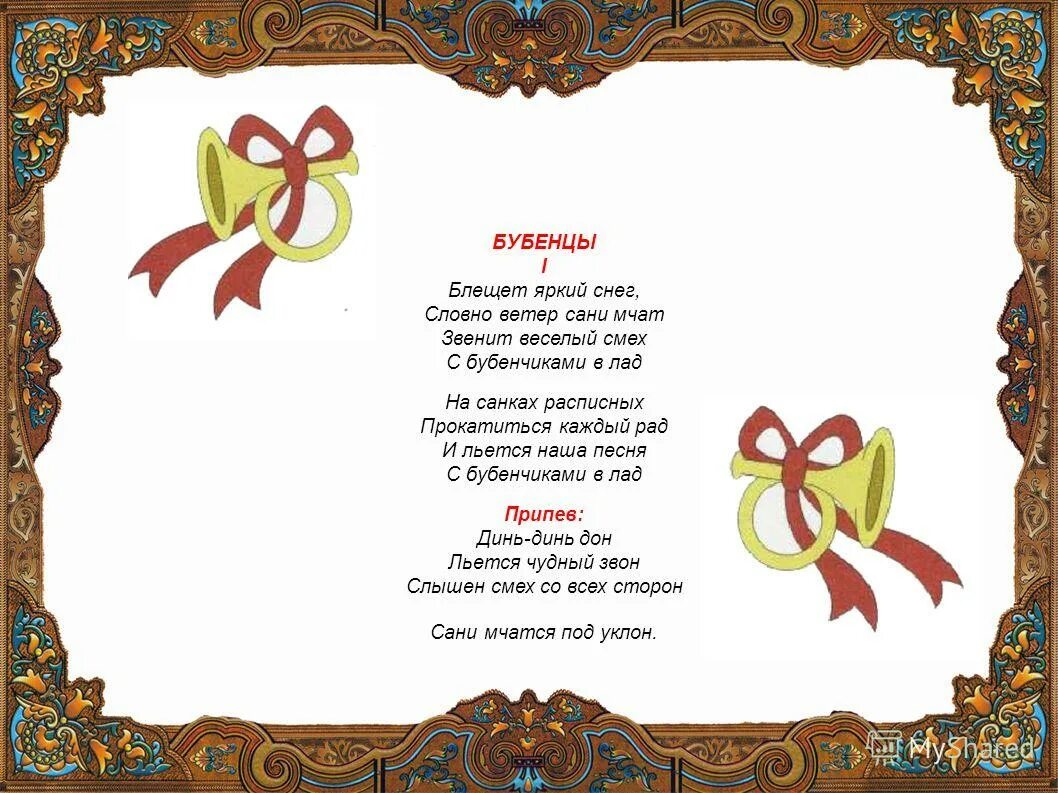 стихи про бубенцы. бубенцы текст на русском. новогоднее детское пианино.