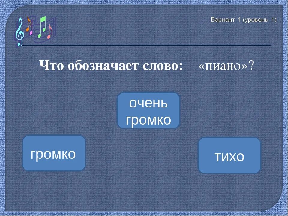 Тихо очень громко