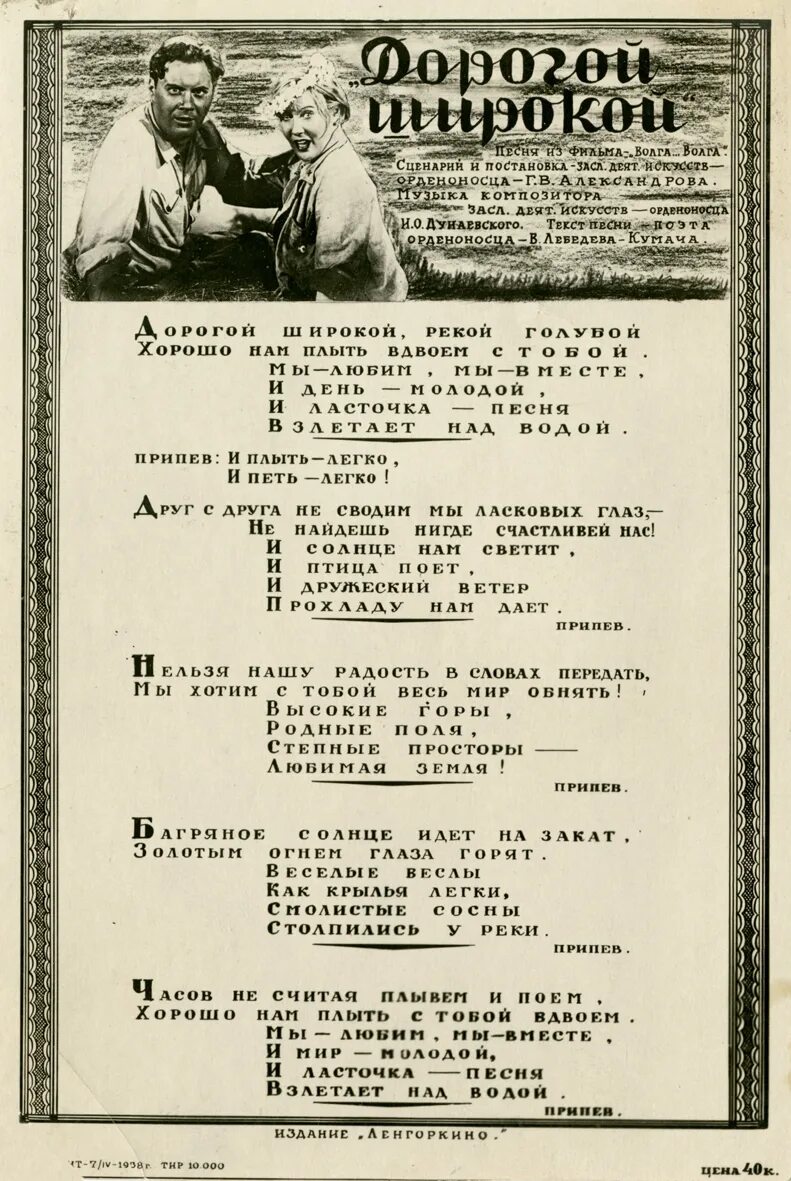 Волга текст песни. Текст песни Волга Волга. Песня про Волгу текст песни.