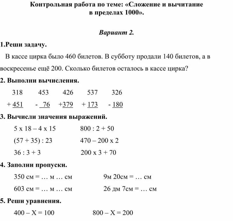 Письменное вычитание в пределах 1000. Контрольная работа. Контрольная работа сложение и вычитание. Проверочная работа по теме сложение и вычитание. Вычисления в пределах 1000.