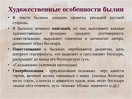 Идейное содержание былин