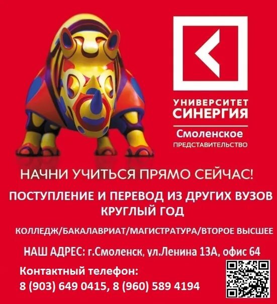 Синергия полное название университета. Университет синергия. университет синергия носорог. университет синергия ярославль. университет синергия представитель.