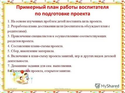 Как писать воспитатель