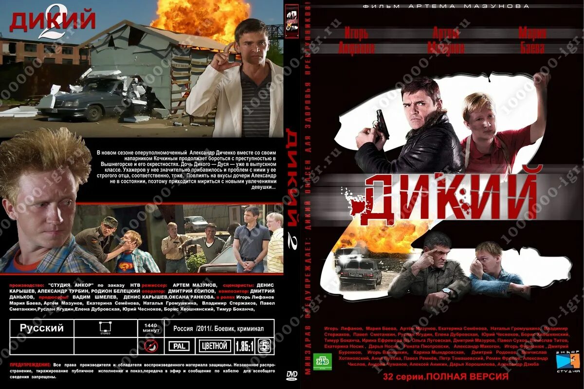 Игорь лифанов дикий 2. Дикий 2 8 серия. Игорь лифанов и артем мазунов ♥ сериал "дикий". Фильм икорный барон 5 серия. Нтв хит сериалы.