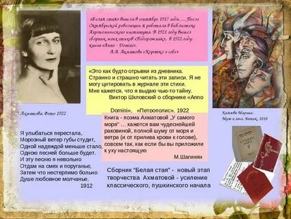 Стих ахматовой белая стая