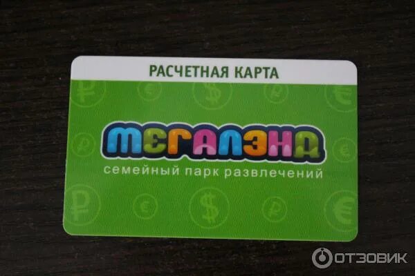 Баланс карты мегаленд. Депо нижний тагил мегаленд. мегалэнд карта. подарочный сертификат в мегаленд. экстрим парк мегалэнд нижний тагил.