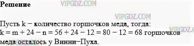 Задача 258 математика 4 класс
