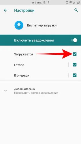 Загрузка уведомлений. Включить уведомления. Как включить загрузки. Как включить уведомление скачивания. Как вернуть оповещения