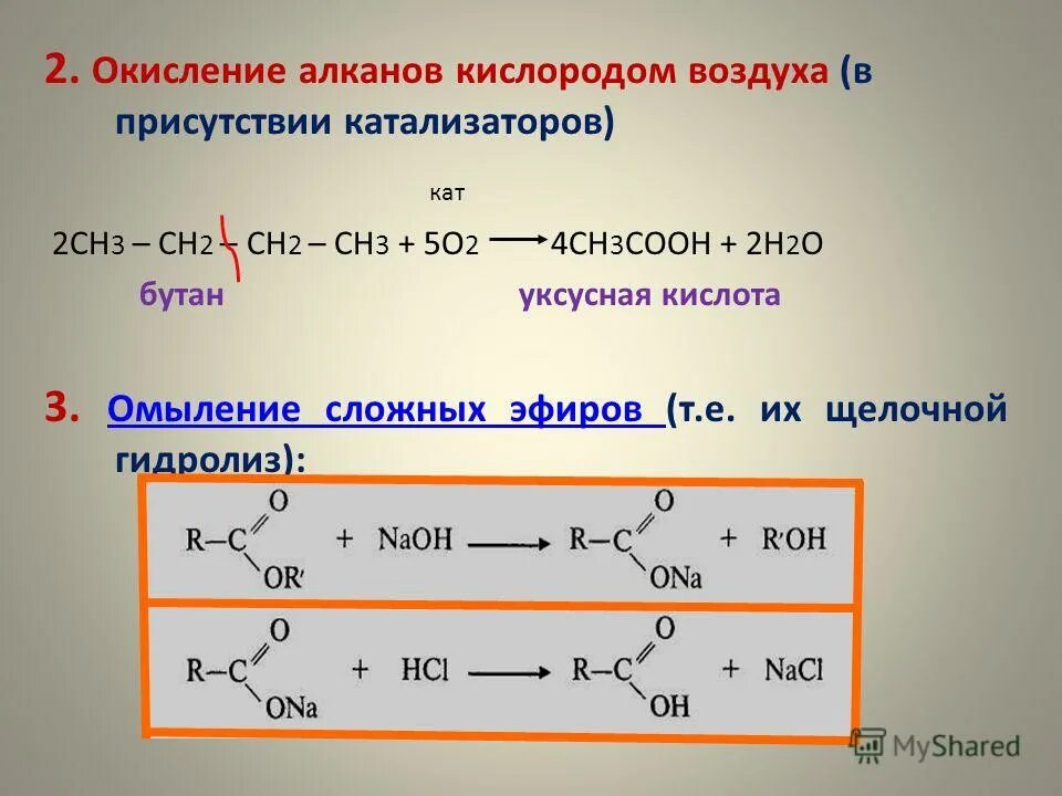 Получение и применение алкана